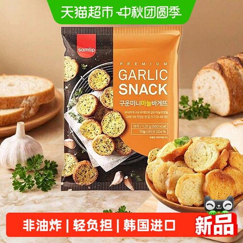 samlip三立法式蒜香烤面包片零食