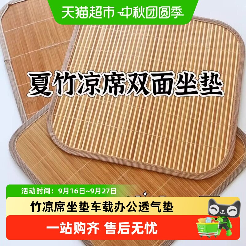 乐缔竹席坐垫双面可用办公透气图片