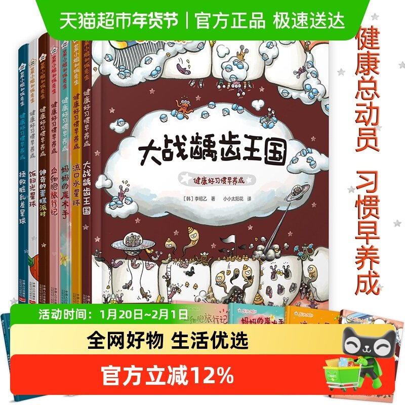 菜小姐和饭先生 健康好习惯早养成 3-6岁精装绘本 全7册 正版书籍,书籍/杂志/报纸,绘本/图画书/少儿动漫书,淘宝优惠券,粉丝福利购,淘宝优惠卷