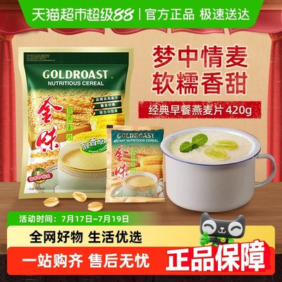 金味原味营养麦片