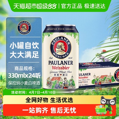 保拉纳巴伐利亚小麦啤酒泡沫丰富