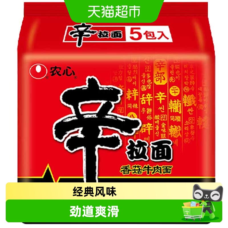 韩国农心辛拉面香菇牛肉拉面辣白菜面韩式酸甜辣凉拌面方便面泡面
