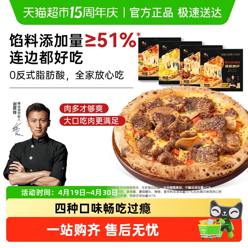 锋味派薄底榴莲披萨半成品儿童早餐pizza饼胚空气炸锅加热即食材