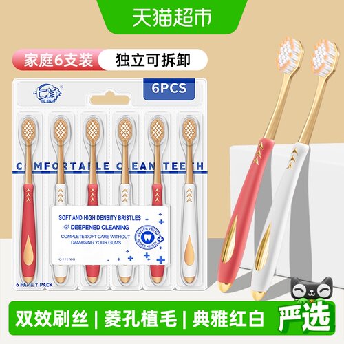 七净软毛菱孔植毛舒适牙刷