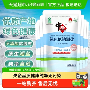 中盐绿色低钠湖盐无碘280g*7袋未加碘食用盐家用不加碘高钾细食盐