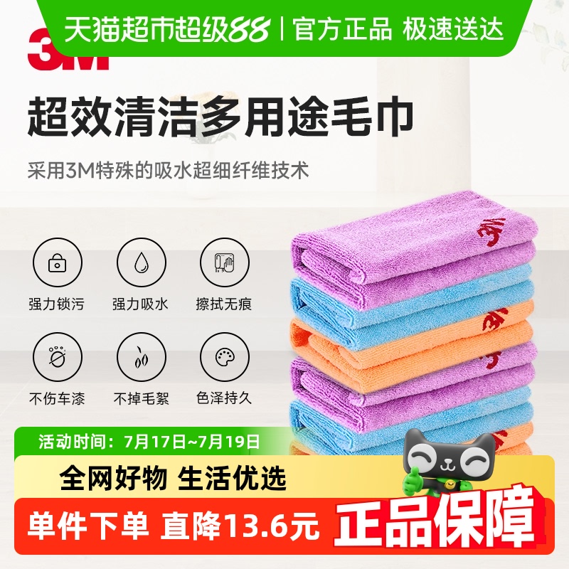 3M毛巾家用抹布强吸水1包