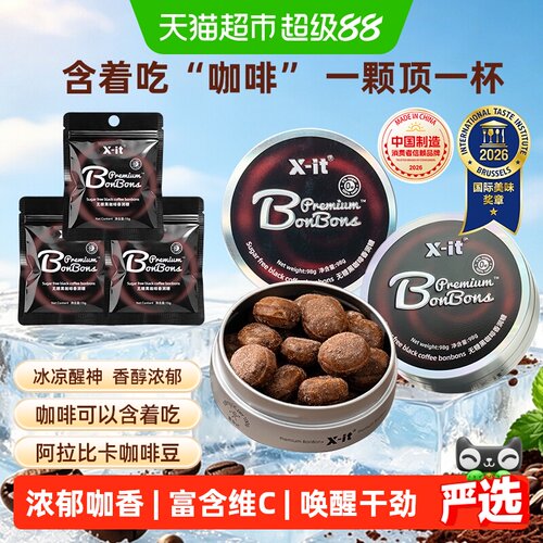 X-it无糖咖啡糖果唤醒干劲