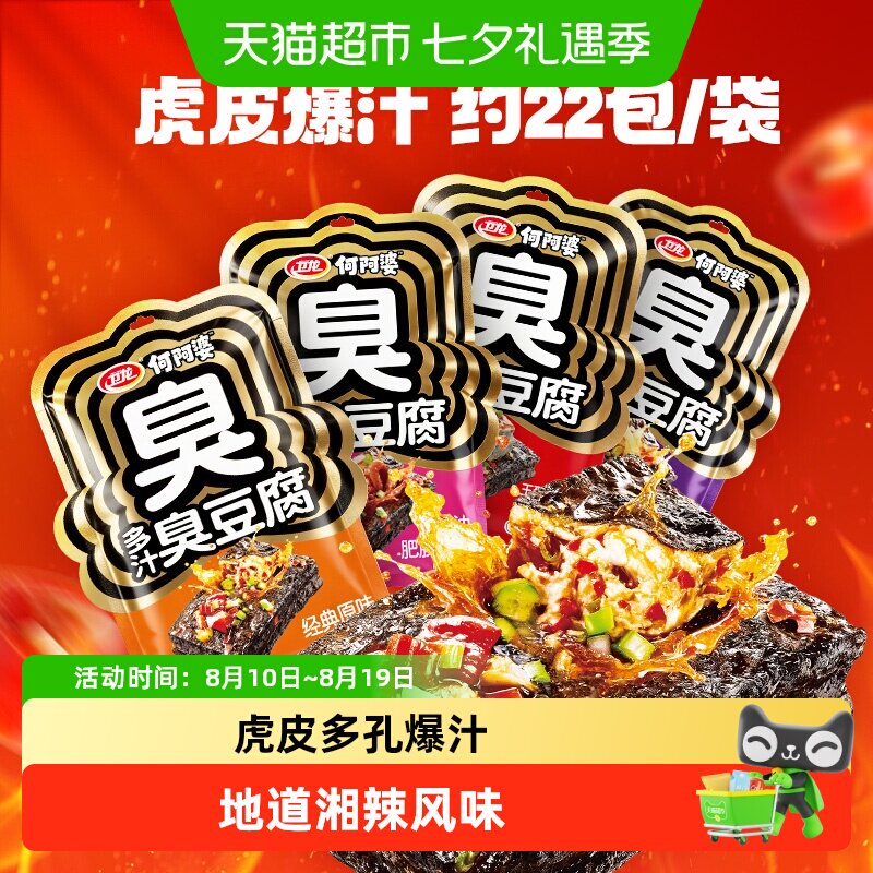 【新品】卫龙多汁臭豆腐长沙特产网红豆干休闲辣味零食小吃