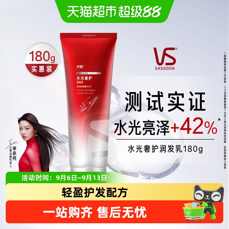 沙宣护发强韧蓬松护发素图片