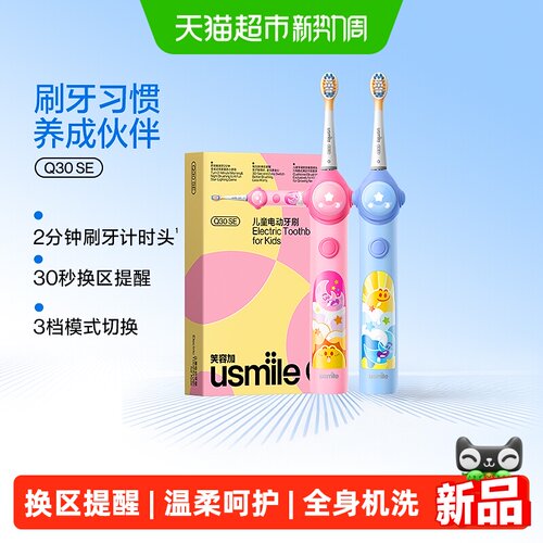 笑容加usmile儿童电动牙刷Q30SE
