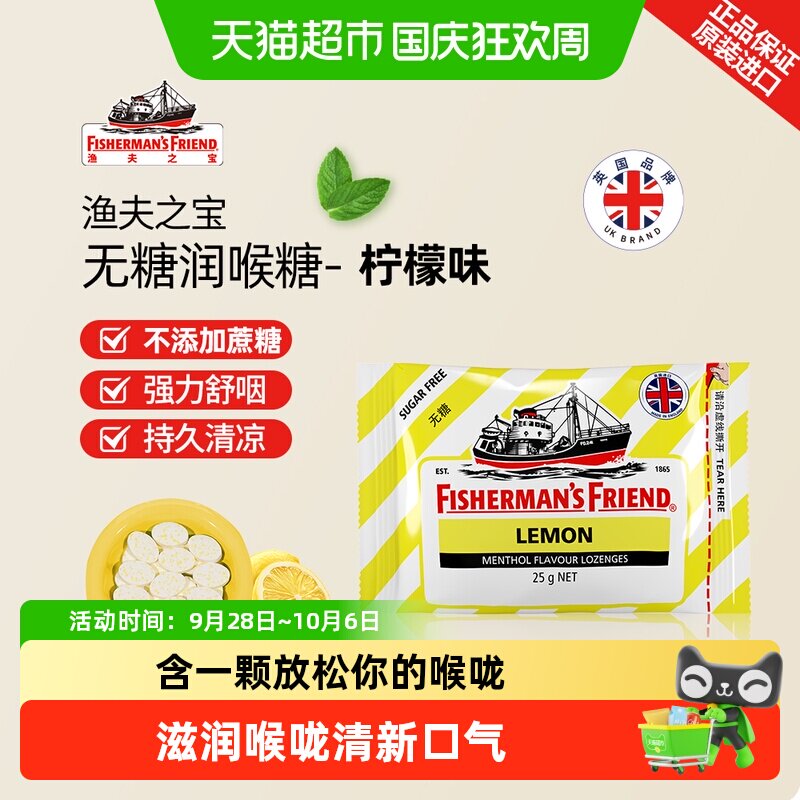 渔夫之宝英国无糖柠檬味润喉糖清新口气强劲润喉学生教师主播护嗓