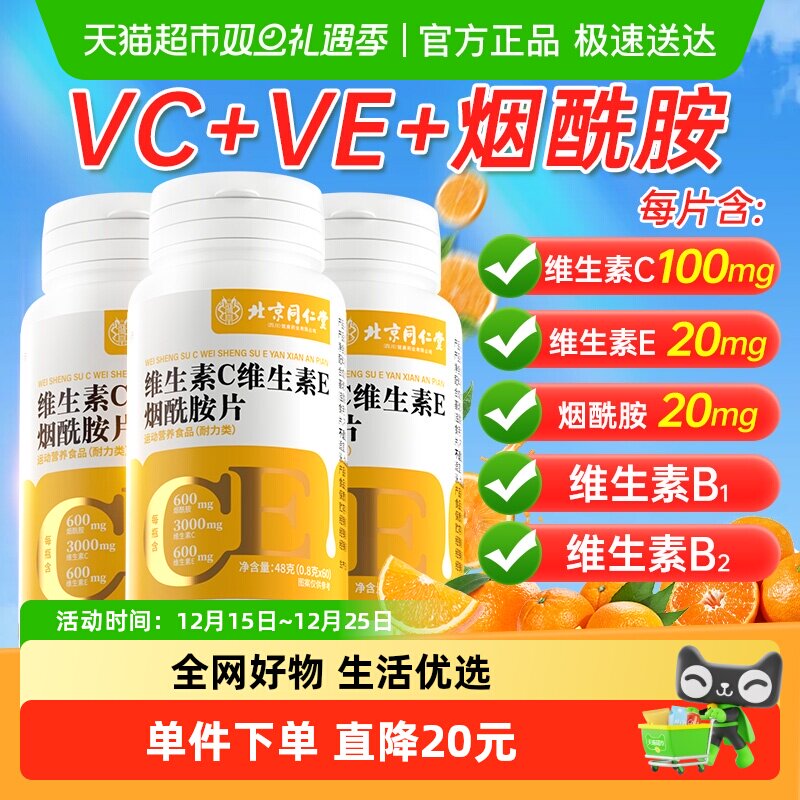 复合维生素C维E烟酰胺片