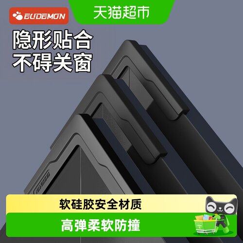 攸曼诚品一撕即贴窗户防撞角
