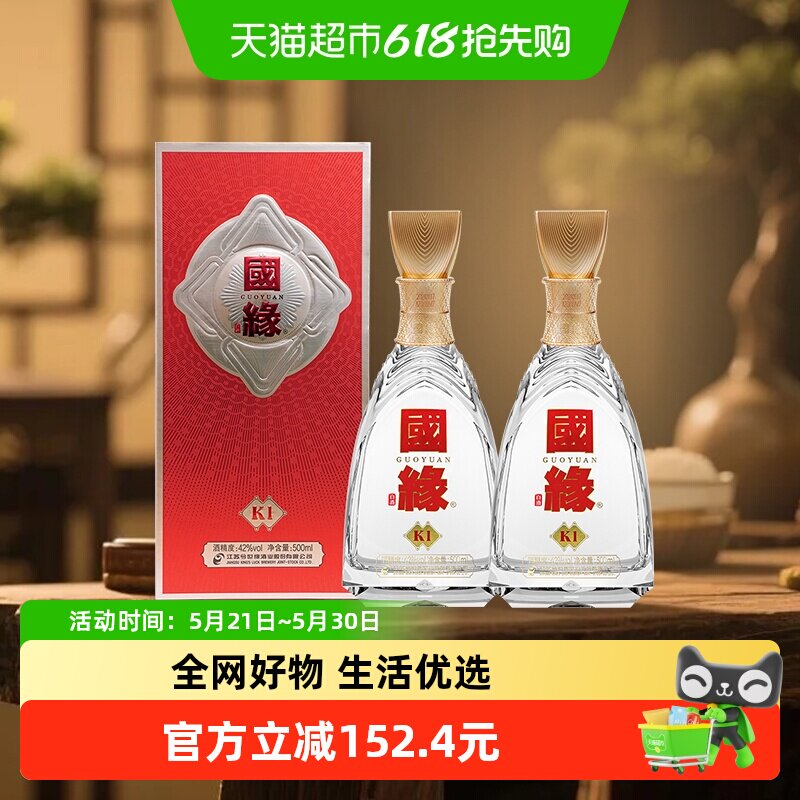 今世缘国缘K1浓香柔雅酒水42度500ml*2两瓶装婚宴喜宴用酒