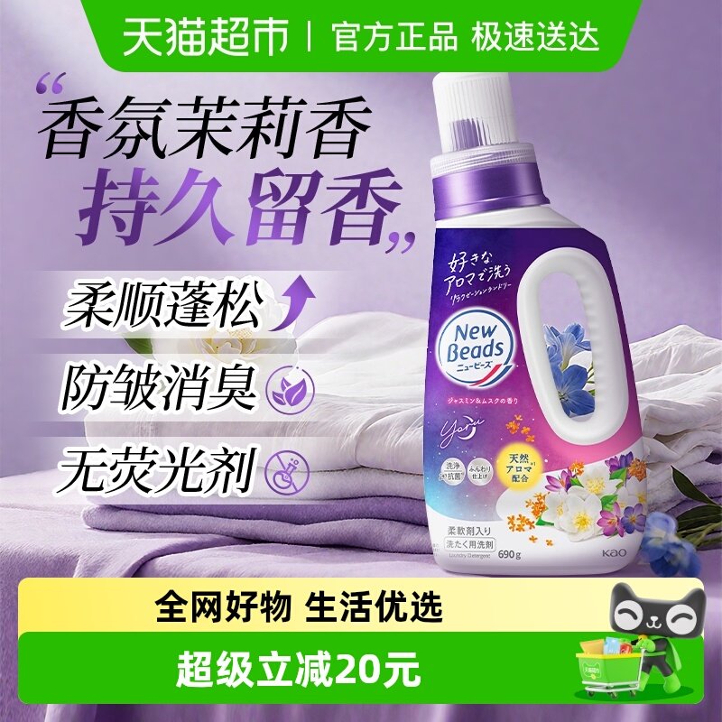 日本花王进口洗衣液茉莉花香持久留香柔顺剂污渍清洁去污香氛