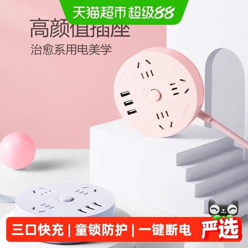 公牛USB创意小圆盘安全插板