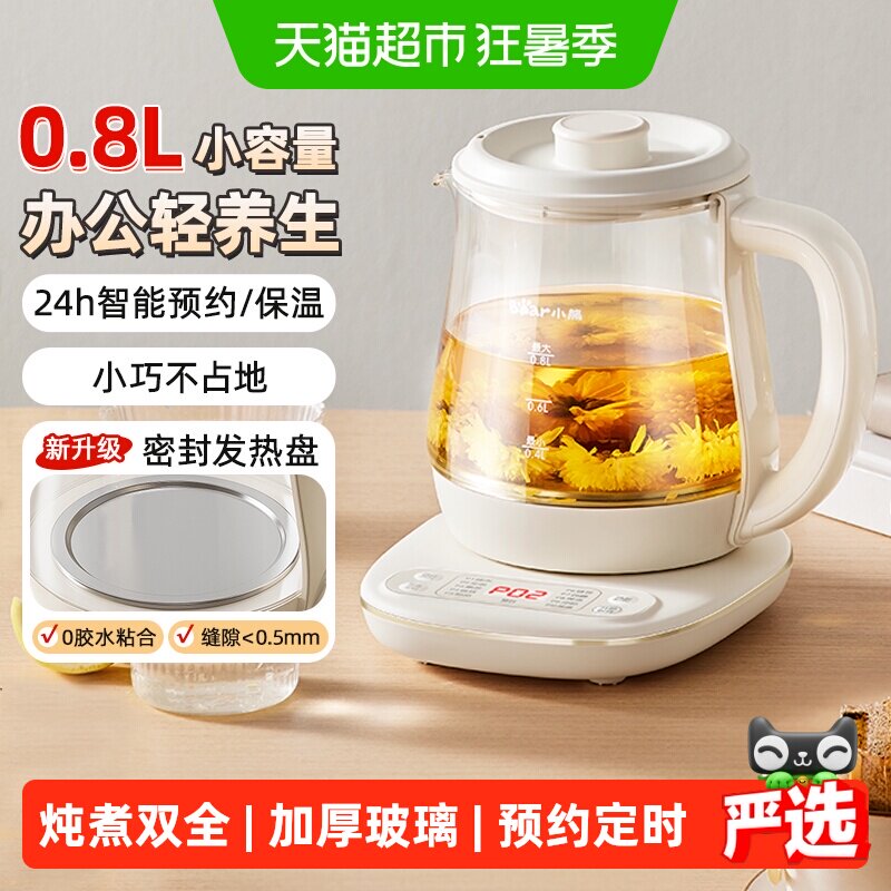 小熊迷你养生壶小巧轻便冲泡多样