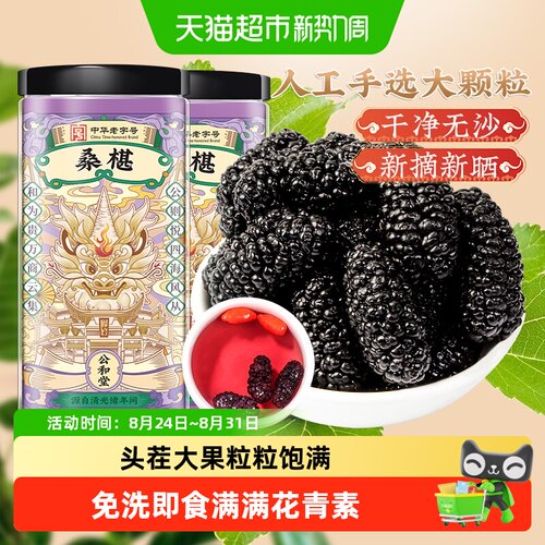 桑椹干黑桑葚泡水