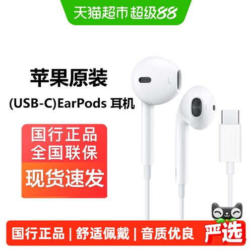 Apple苹果EarPodsUSB-C线控舒适