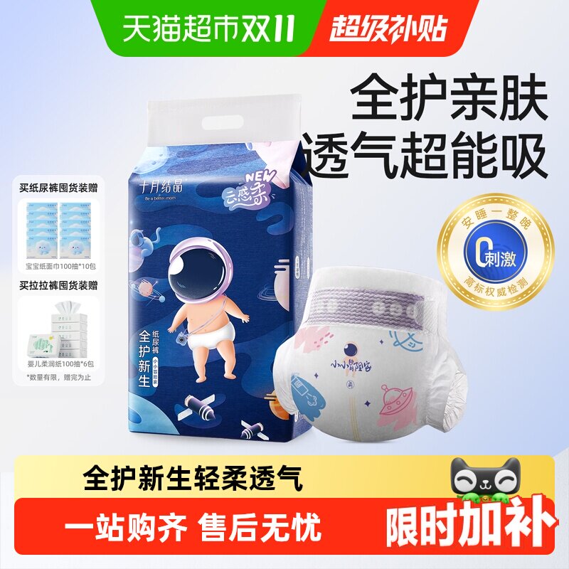 十月结晶冒险家新生婴儿纸尿裤超薄透气超柔干爽宝宝尿不湿大码