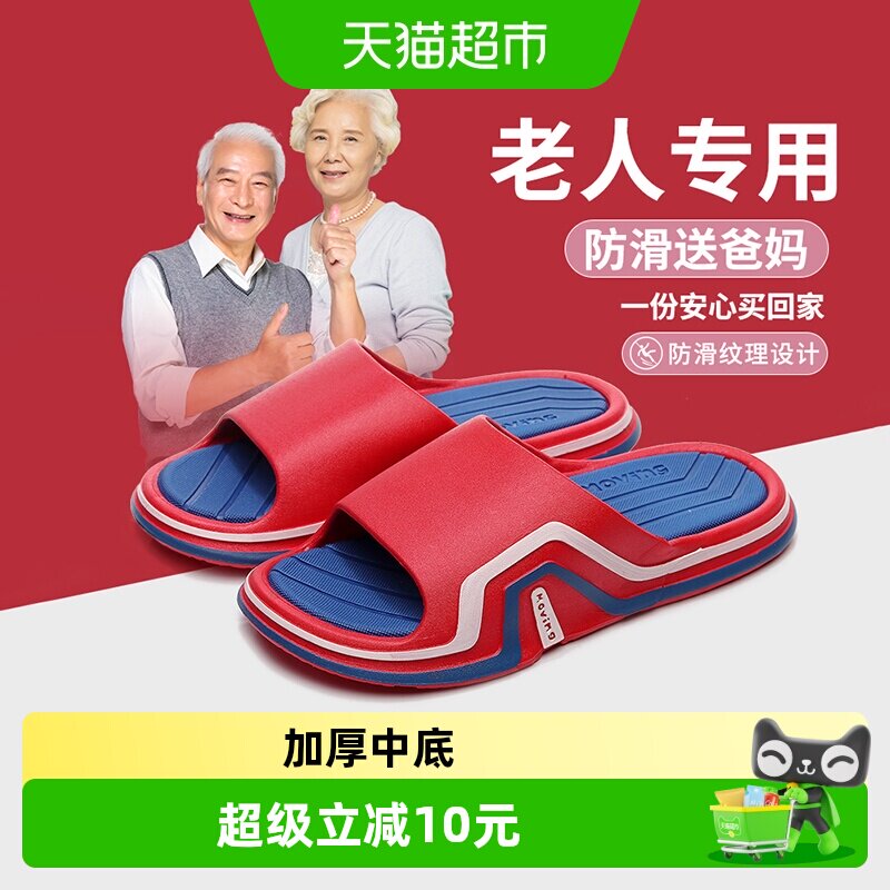 果洛菲中老年人专业防滑凉拖鞋男女洗澡浴室防滑防摔专用室内拖鞋