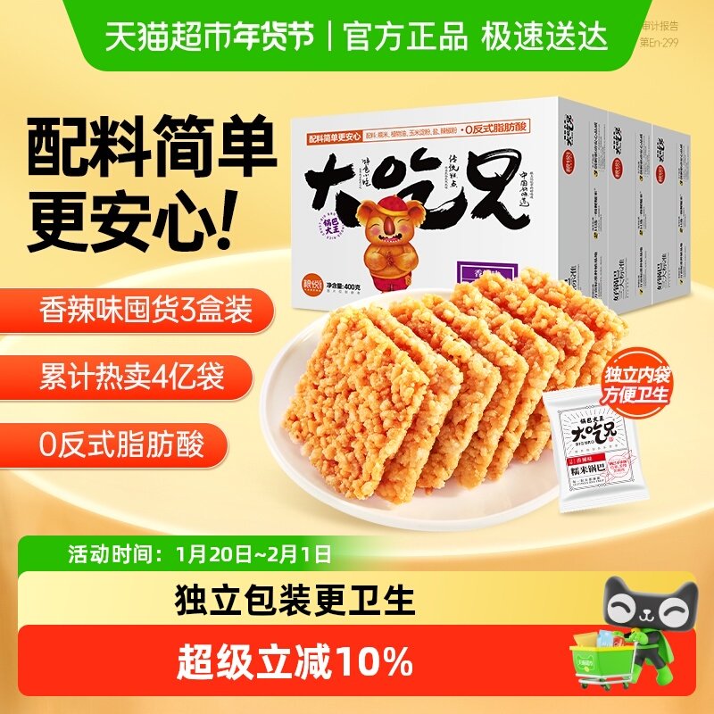 粮悦大吃兄香辣味糯米锅巴400g*3盒零食休闲追剧特产小吃解馋食品,零食/坚果/特产,膨化食品,淘宝优惠券,粉丝福利购,淘宝优惠卷