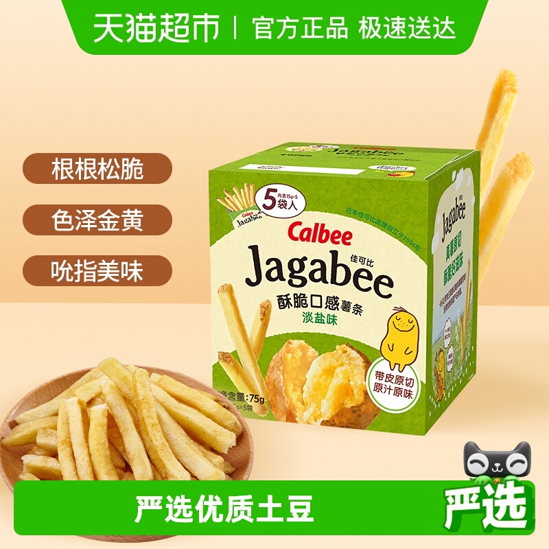 Calbee/卡乐比经典薯条淡盐原味聚会休闲零食膨化小吃内含联名贴