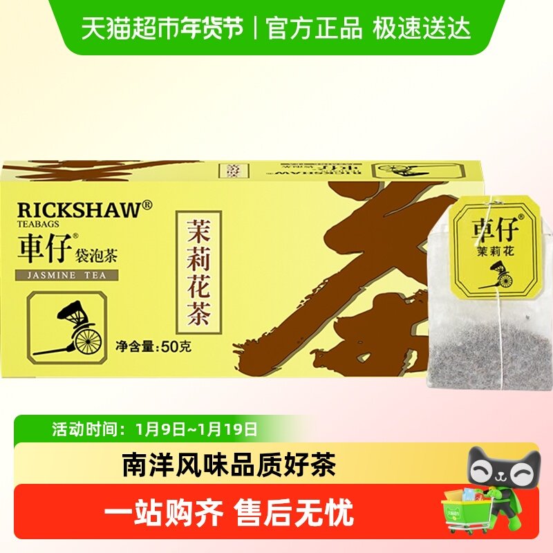 立顿车仔系列茉莉花茶袋泡调味茶办公娱乐休闲下午茶,茶,再加工茶/配方茶/调味茶,淘宝优惠券,粉丝福利购,淘宝优惠卷