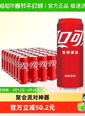 可口可乐碳酸饮料摩登罐330ml*24罐*2箱整箱汽水