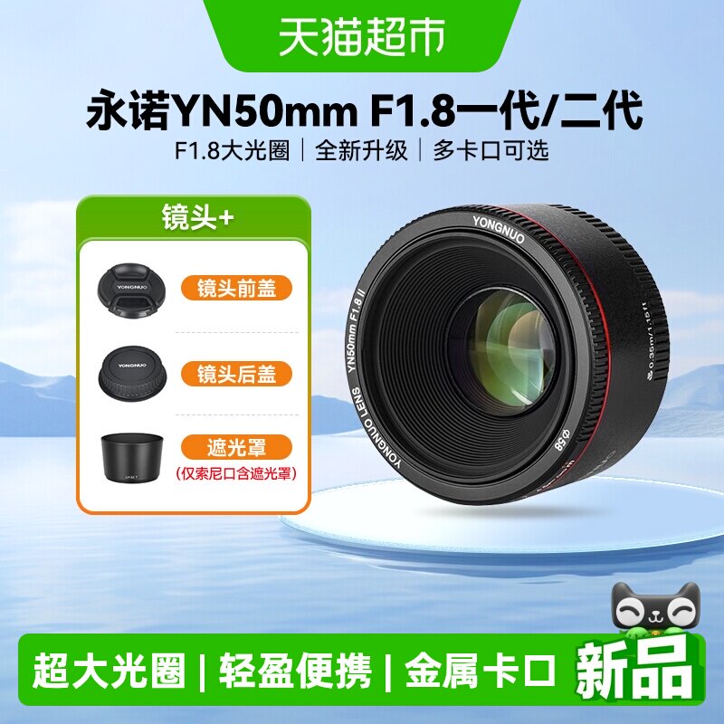 永诺50mmF1.8二代定焦镜头小痰盂大光圈人像佳能尼康单反索尼