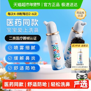 诺斯清生理性鼻腔海盐水洗鼻器鼻塞过敏性鼻炎喷雾儿童婴幼儿鼻喷