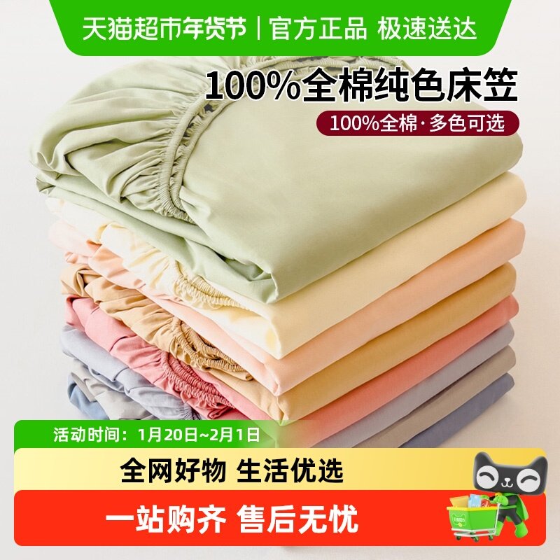 无印良品A类纯棉床笠罩单件全棉床单防尘罩床垫保护罩套2025新款,床上用品,床笠,淘宝优惠券,粉丝福利购,淘宝优惠卷