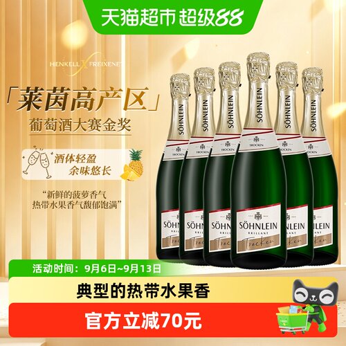 君来干型起泡酒750ml×6瓶