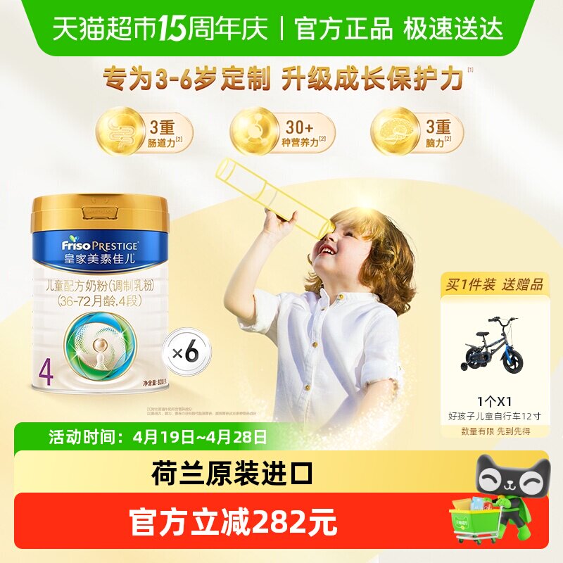 【成长保护力】皇家美素佳儿儿童配方奶粉4段(3周岁以上)800g*6罐