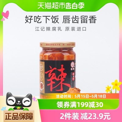 中国台湾地区江记辣腐乳370g*1瓶