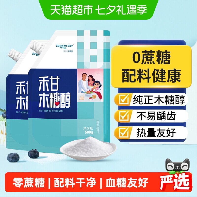 禾甘木糖醇代糖500g*2袋无蔗糖食品专用甜味剂烘焙原料替代白糖