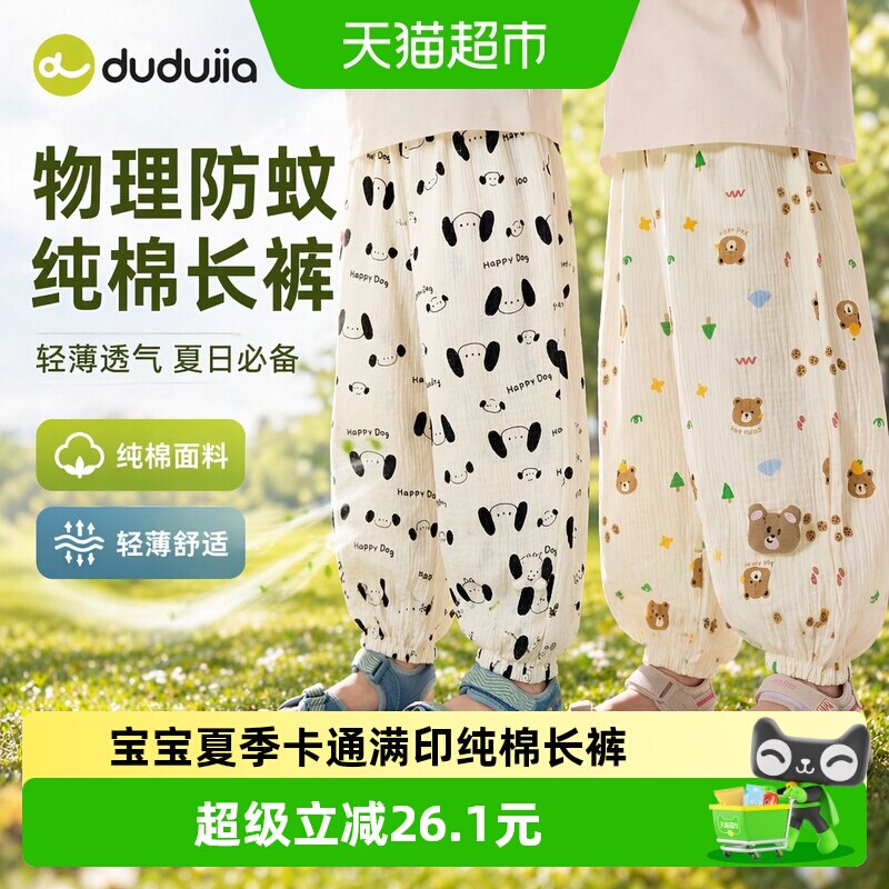 嘟嘟家纯棉A类物理防蚊舒适童裤图片