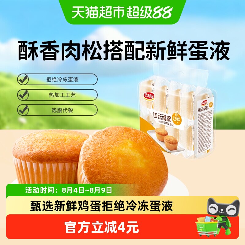 达利园拔丝肉松蛋糕30g*10只独立小包热加工营养早餐代餐休闲零食