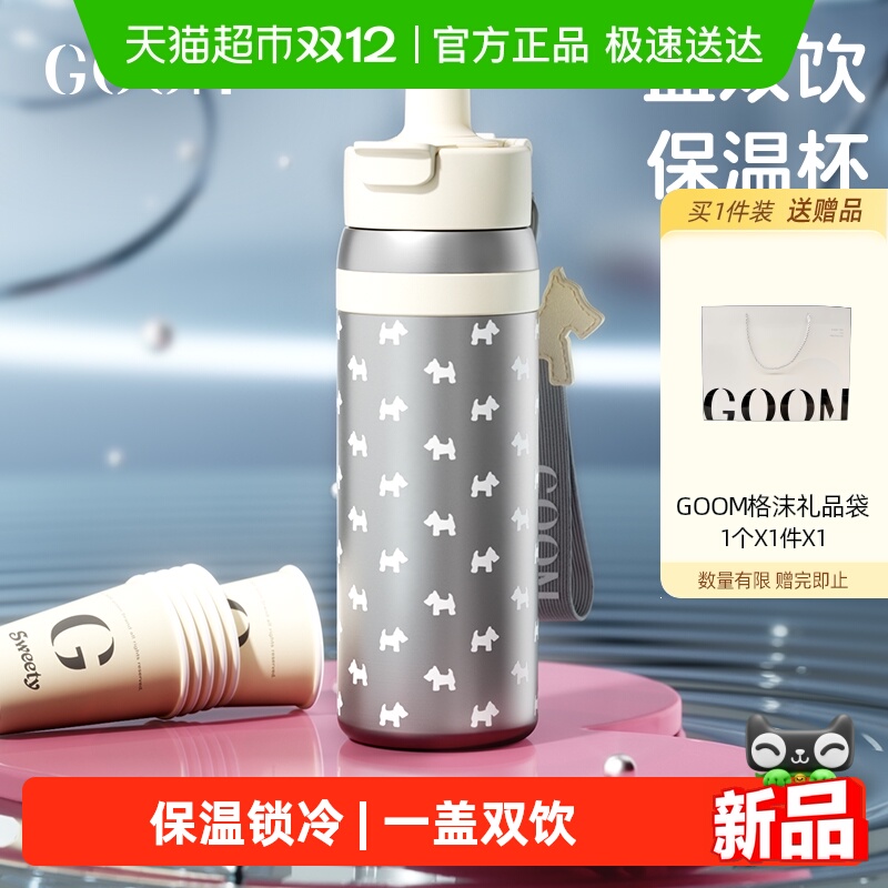 GOOM大容量提绳保温杯