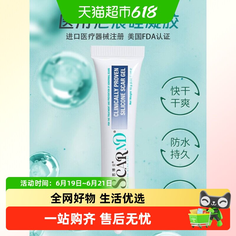 芭博士硅凝胶祛疤膏剖腹产疤痕膏