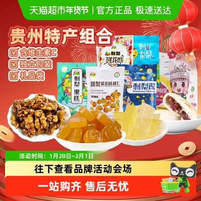 黔康贵州特产年货礼1340g5袋1组