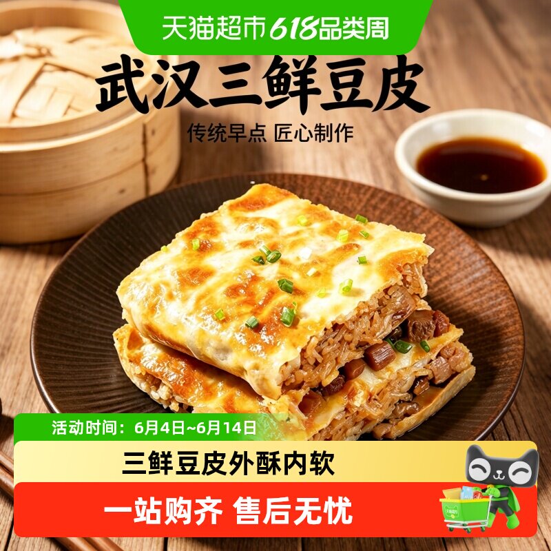 武汉风味三鲜豆皮糯米香菇肉丁速冻早餐面点加热即食小吃