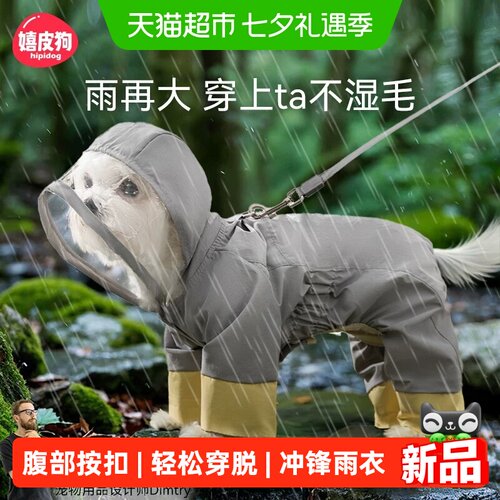 嬉皮狗防风冲锋衣宠物服装