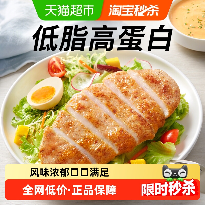 必胜客必胜优选选低脂鸡排半成品