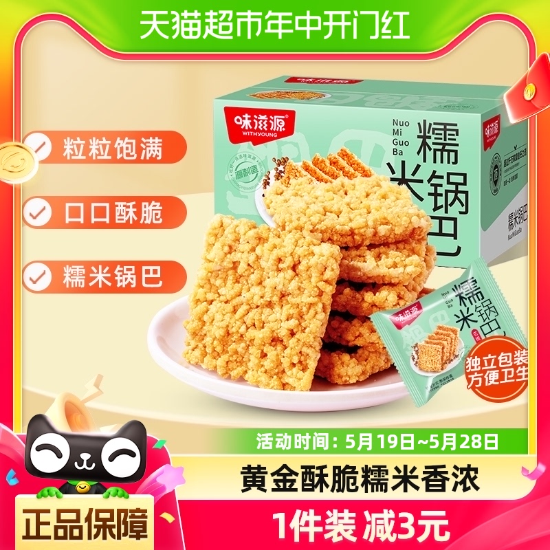 味滋源手工花椒锅巴糯米500g安徽特产麻辣膨化食品解馋休闲零食品