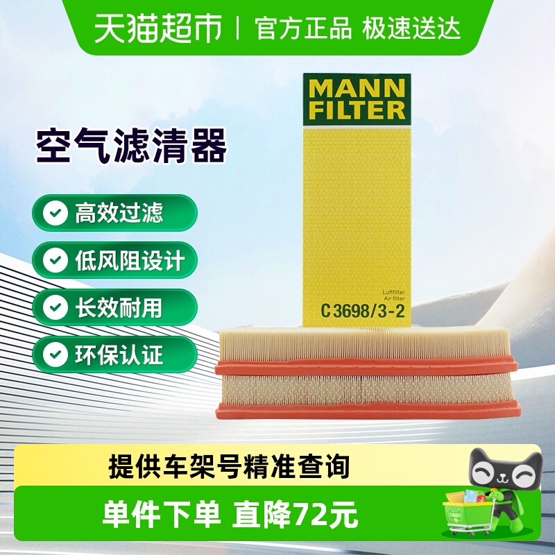 曼牌滤清器适用奔驰空气滤芯