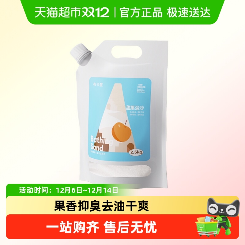 布卡星仓鼠甜果浴沙尿砂用品除臭