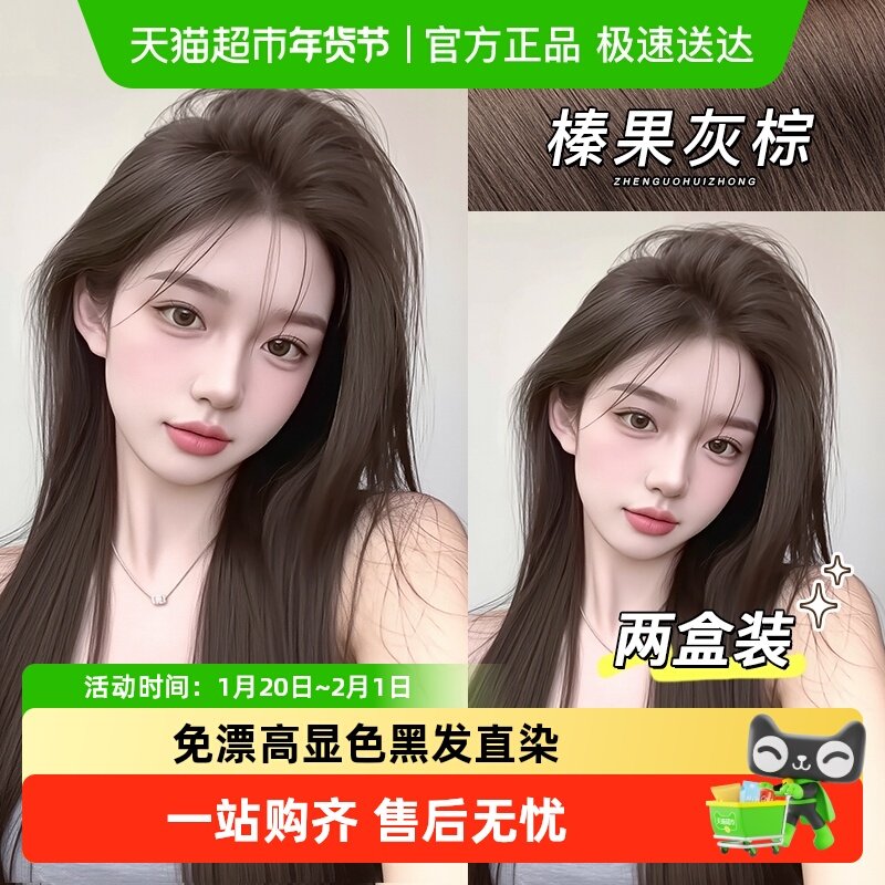 免漂榛果灰棕色染头发剂膏泡泡2025流行男女植物纯无天刺激然品正,美发护发/假发,彩染,淘宝优惠券,粉丝福利购,淘宝优惠卷