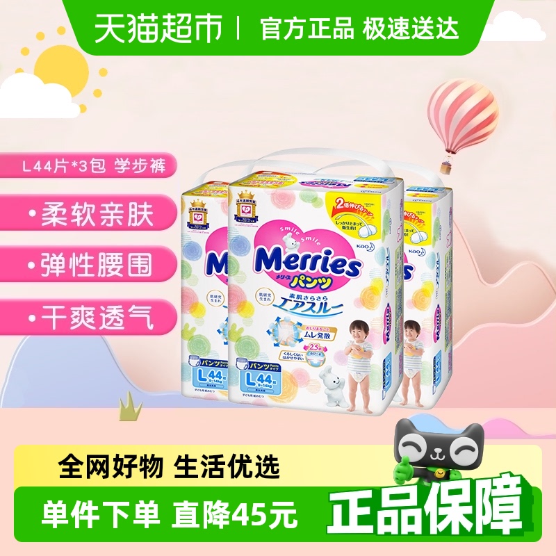 进口花王妙而舒拉拉裤透气