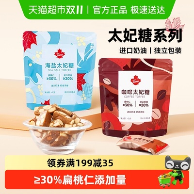 Tims海盐太妃糖独立包装